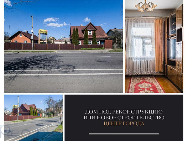 Дом  - г. Брест район, Брест - В продаже