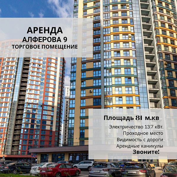 Торговые помещения 81 кв.м., Минск, Октябрьский район, улица Жореса Алфёрова, 9 Сдается в аренду Торговые помещения 81 кв.м., Минск, Октябрьский район, улица Жореса Алфёрова, 9 Сдается в аренду