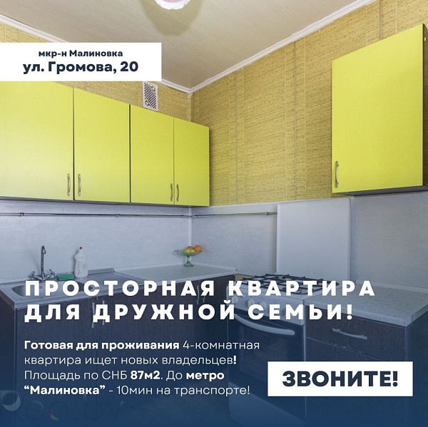 4-к квартира - Минск, Московский район, улица Громова, 20 Продан 4-к квартира - Минск, Московский район, улица Громова, 20 Продан