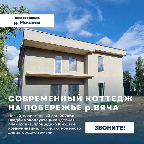 Коттедж, 218 кв.м., деревня Мочаны, 3-й Жемчужный переулок, 10, 
