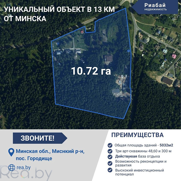 Продажа база отдыха: Минский р-н, пос. Городище. Земельный участок - 10,72 га. Здания - 5032м2.