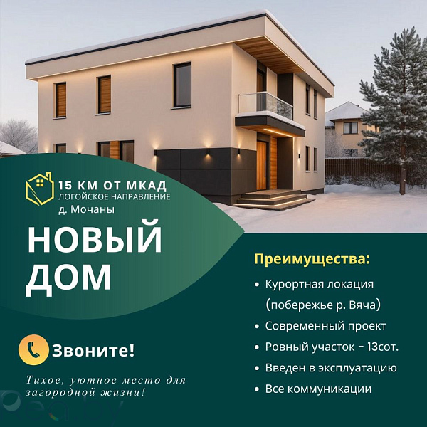 Коттедж, 218 кв.м., деревня Мочаны, 3-й Жемчужный переулок, 10, 