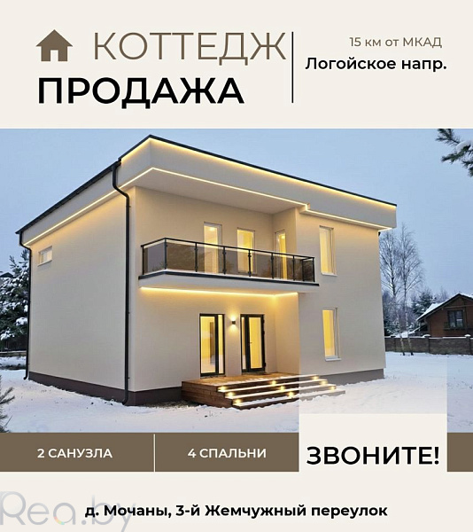 Коттедж  - Логойский р-н район, деревня Мочаны - В продаже