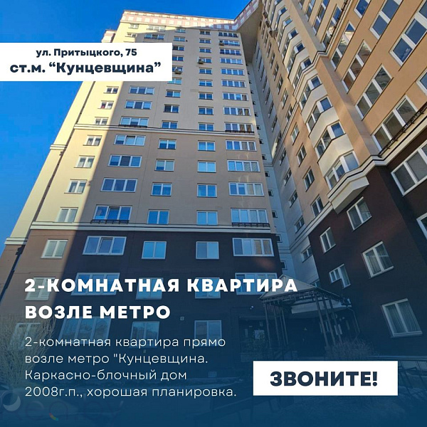 2-к квартира - Минск, Фрунзенский район, улица Притыцкого, 75 Продан