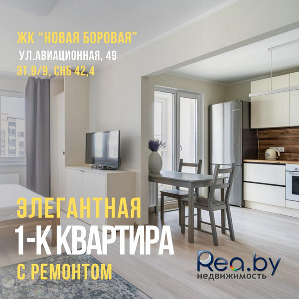 1-к квартира - деревня Копище, Минский район, Авиационная улица, 49 В продаже