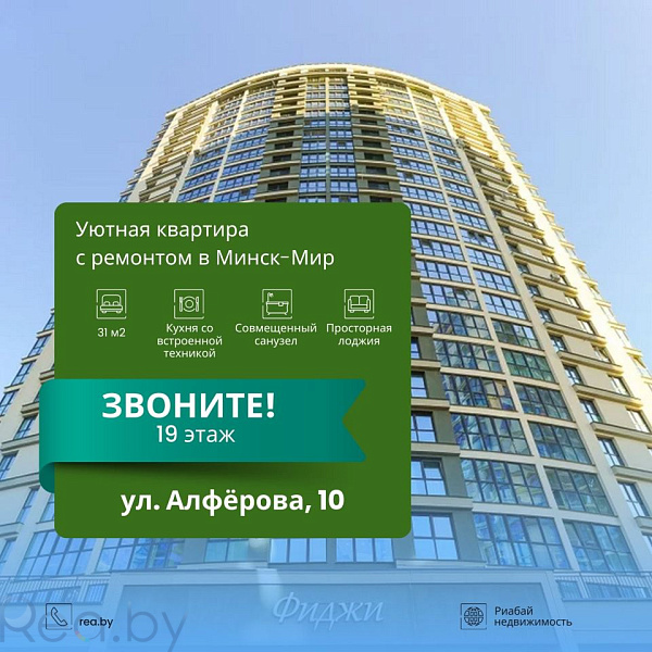 1-к квартира - Минск, Октябрьский район, улица Жореса Алфёрова, 10 В продаже