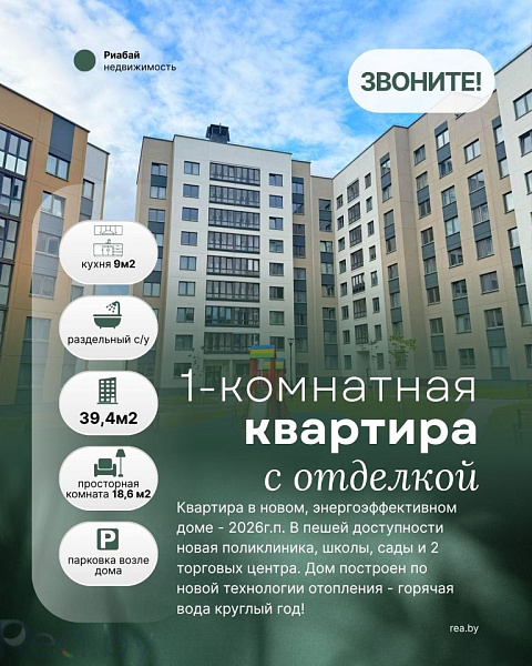 1-к квартира - Смолевичи, Комсомольская улица, 55 В продаже