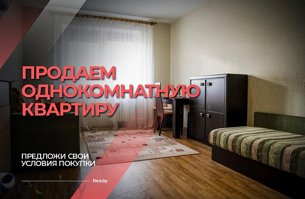 1-к квартира - Брест, улица Пронягина, 54 Продан 1-к квартира - Брест, улица Пронягина, 54 Продан