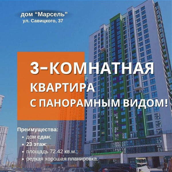 3-к квартира - Минск, Октябрьский район, улица Михаила Савицкого, 37 В продаже 3-к квартира - Минск, Октябрьский район, улица Михаила Савицкого, 37 В продаже