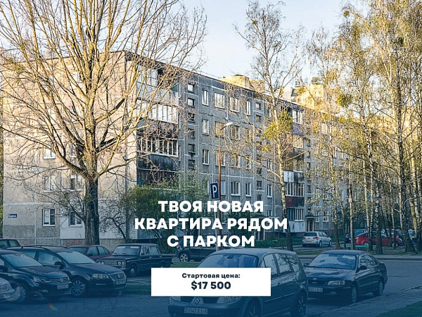 4-к квартира - Брест, Московская улица, 340/2 В продаже