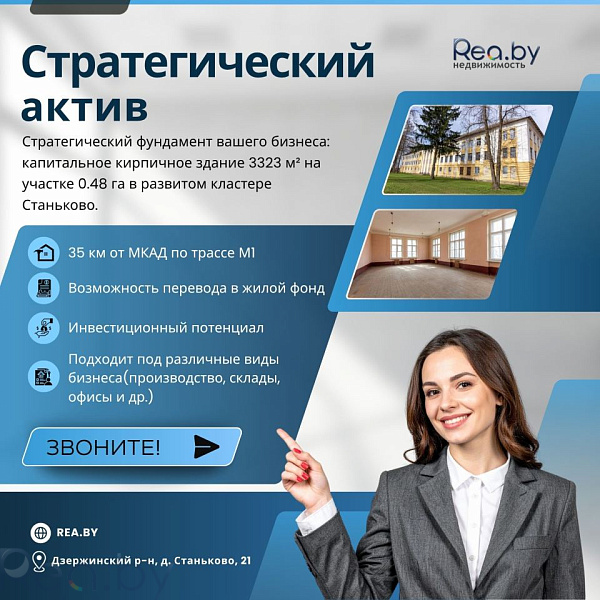 Здание 3323 кв.м., деревня Станьково, Дзержинский р-н район, Минская область, Дзержинский район, деревня Станьково, Военный городок В продаже