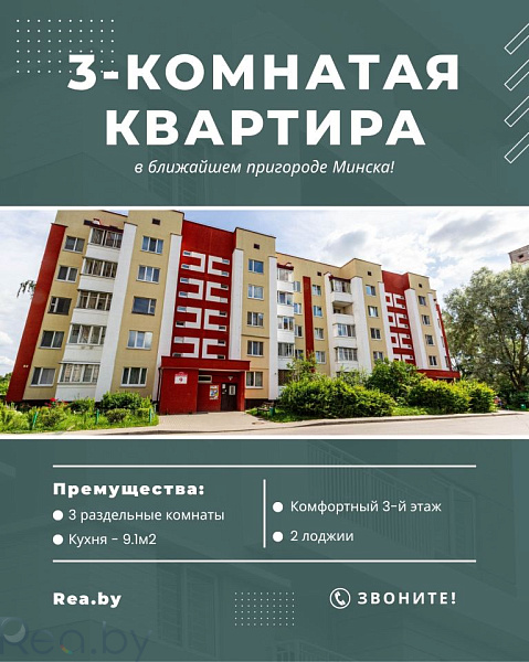 3-к квартира - городской посёлок Мачулищи, Минский р-н район, Молодёжная улица, 9 В продаже 3-к квартира - городской посёлок Мачулищи, Минский р-н район, Молодёжная улица, 9 В продаже