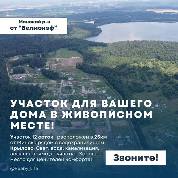 Минский район, СТ Белмонэф, 50