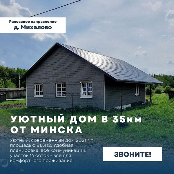 Коттедж, 81 кв.м., деревня Михалово, 20, 