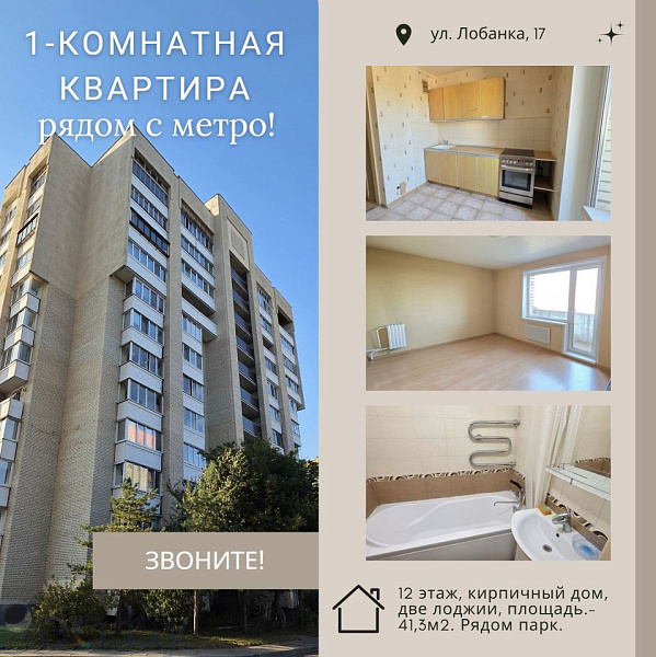 1-к квартира - Минск, Фрунзенский район, улица Лобанка, 17 В продаже