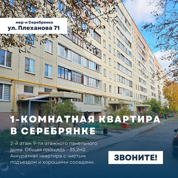 1-к квартира - Минск, Ленинский район, улица Плеханова, 71 В продаже