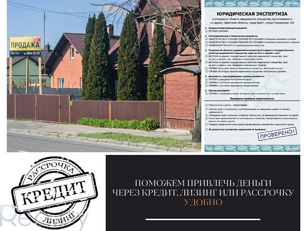 Дом  - г. Брест район, Брест - В продаже