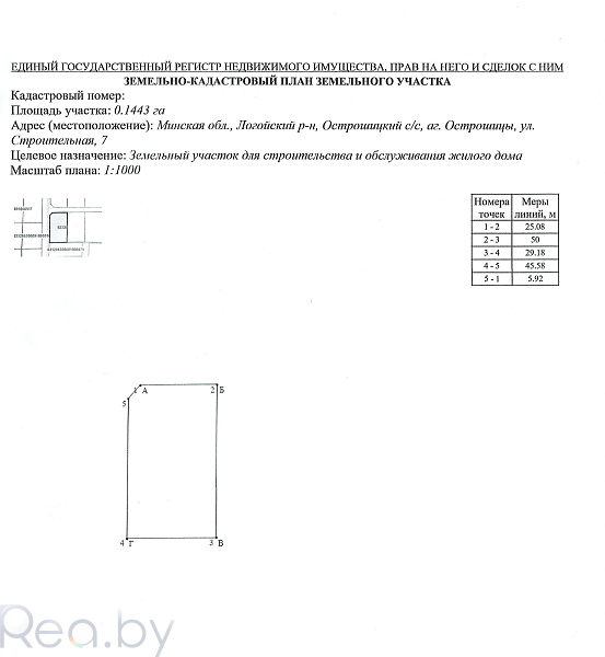 Участок, 14 соток, Логойский р-н, агрогородок Острошицы