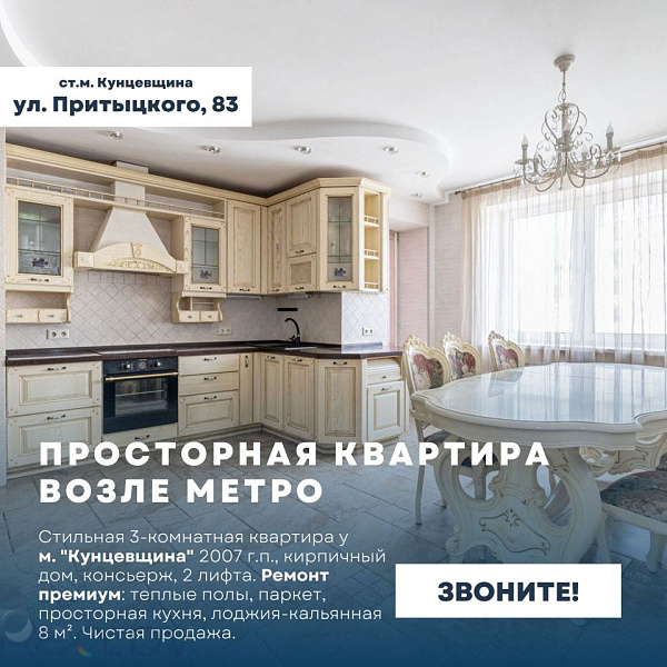 4-к квартира, 150 кв.м., улица Притыцкого, 83 4-к квартира, 150 кв.м., улица Притыцкого, 83